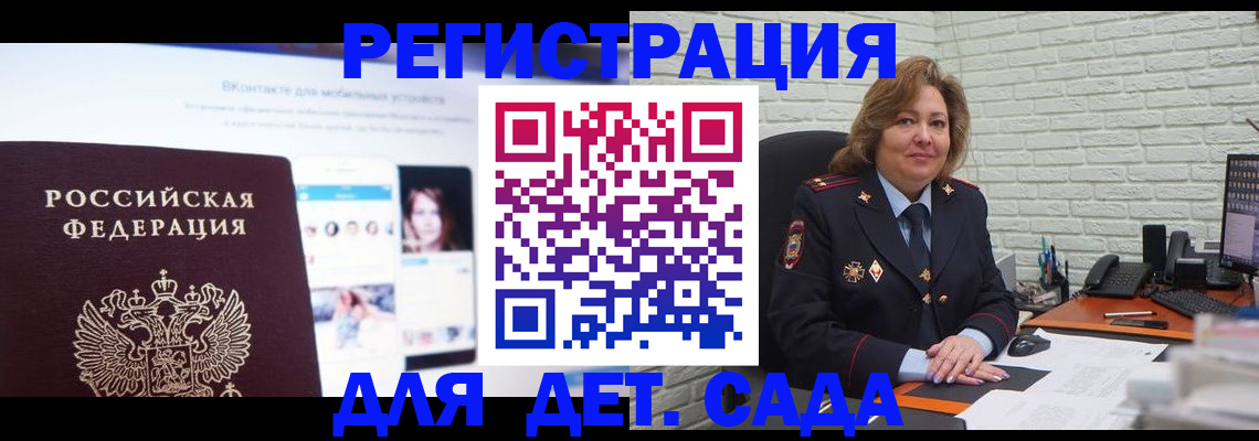 временная регистрация для всех в Ленинске