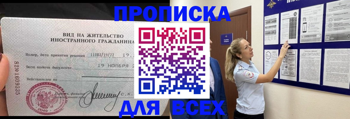 временная регистрация для школы в Ленинске
